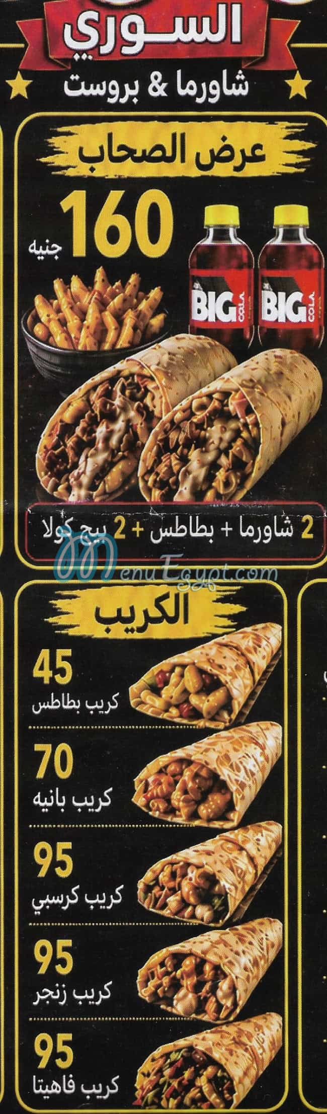 رضوان السوري مصر منيو بالعربى