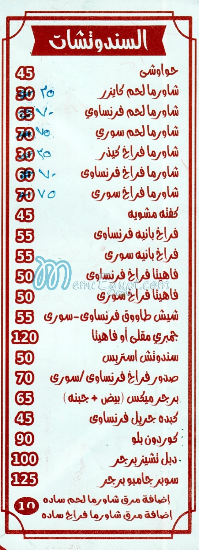 Radwan Grill menu