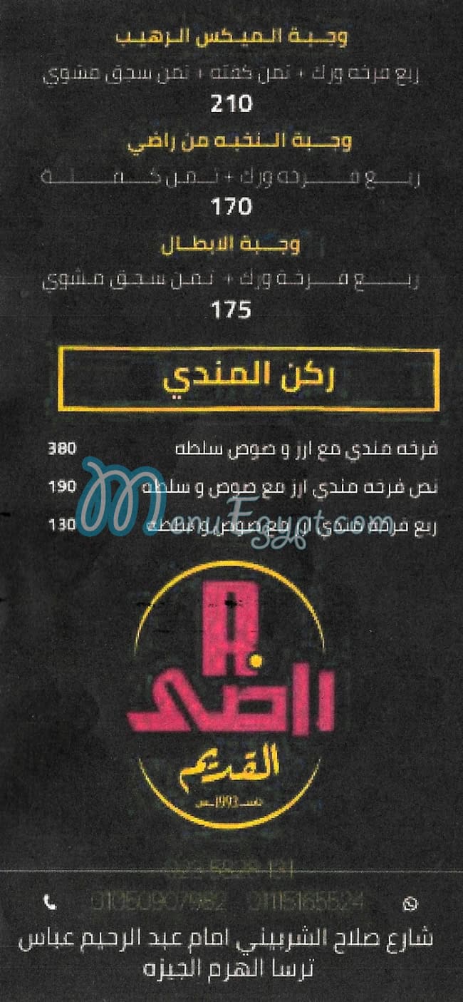 منيو مطعم راضي
