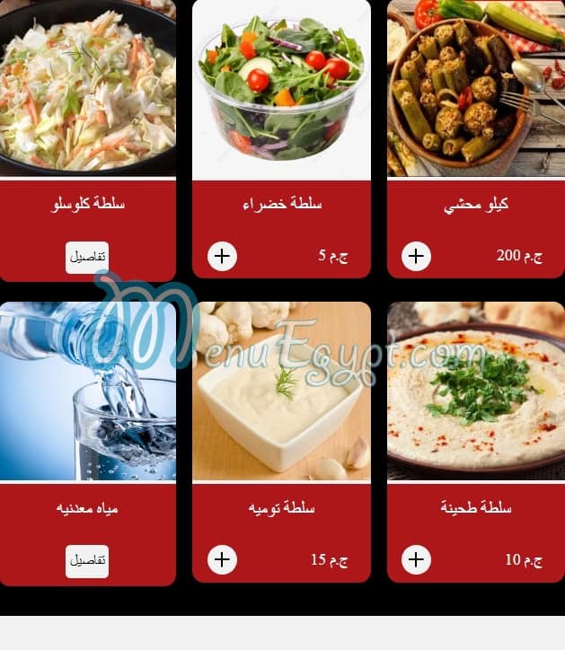 RADY menu Egypt 6