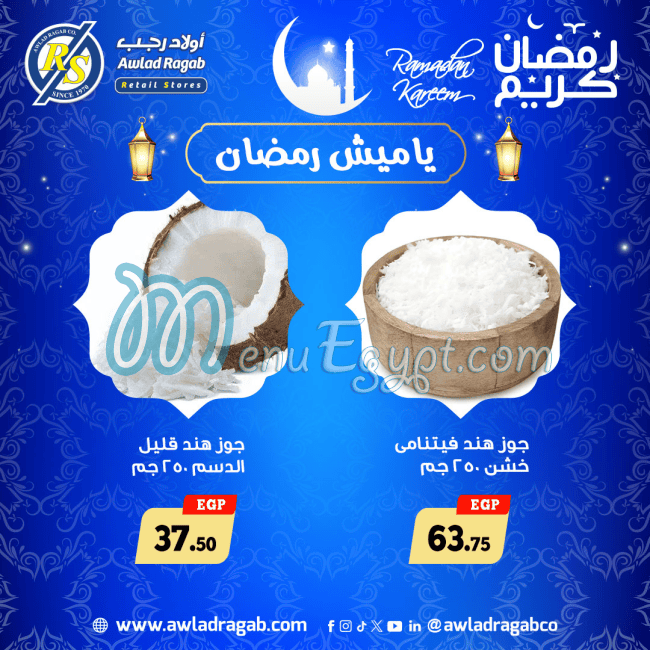 منيو اولاد رجب