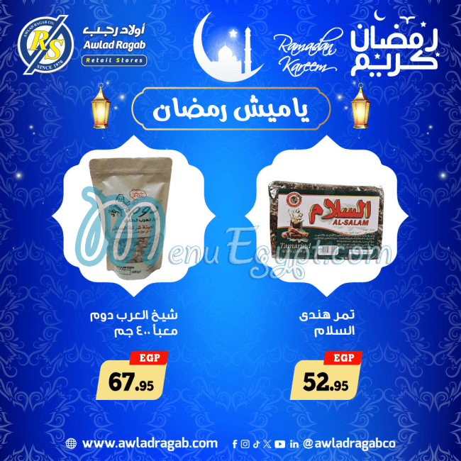 منيو اولاد رجب مصر 1