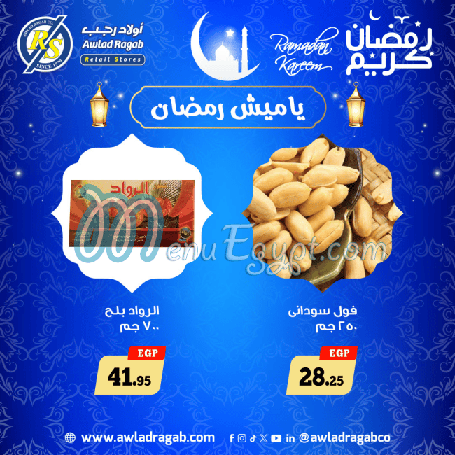 منيو اولاد رجب مصر 3