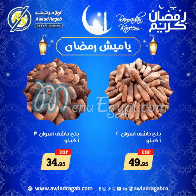 منيو اولاد رجب مصر 7