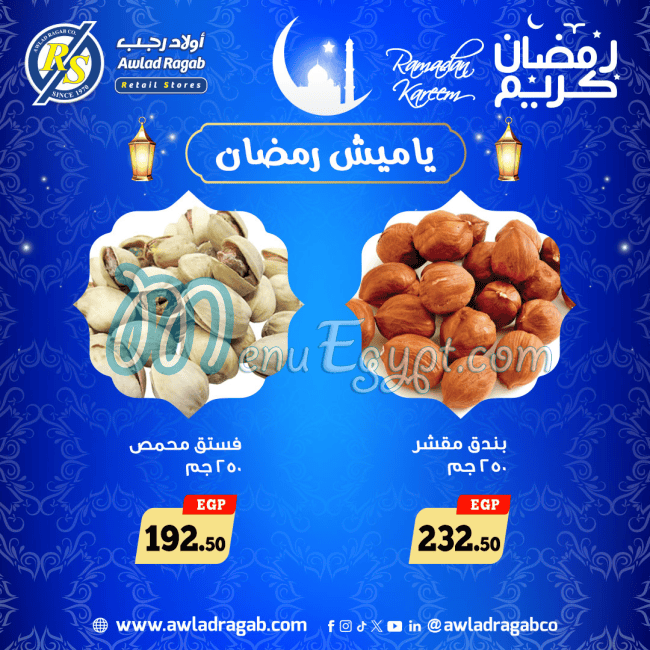 رقم اولاد رجب مصر