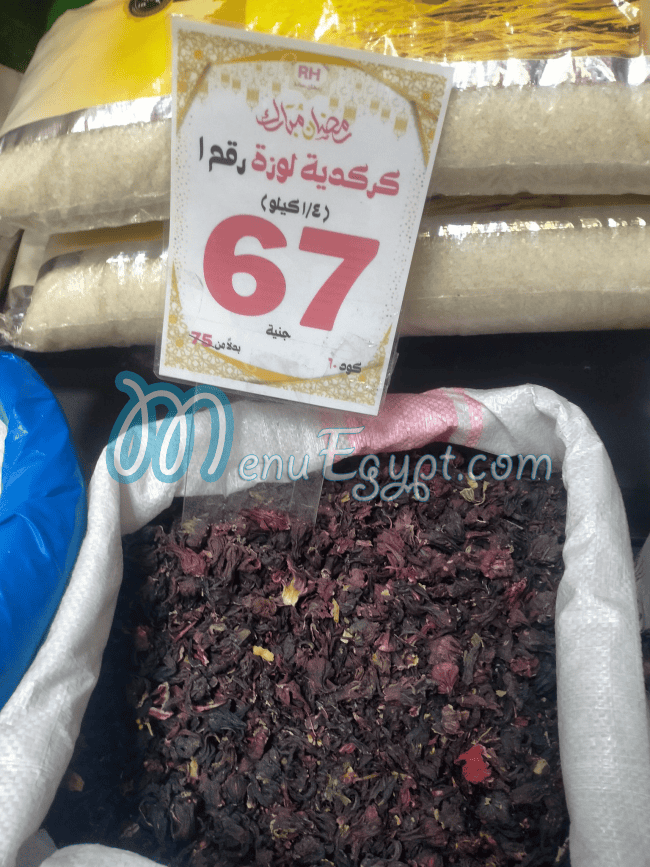 منيو رمضان حماده ماركت مصر 1