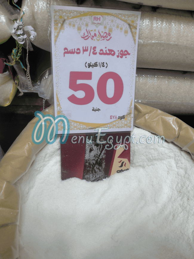 منيو رمضان حماده ماركت مصر 2