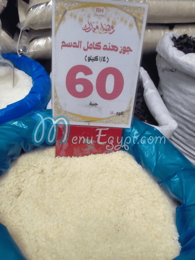 منيو رمضان حماده ماركت مصر 3