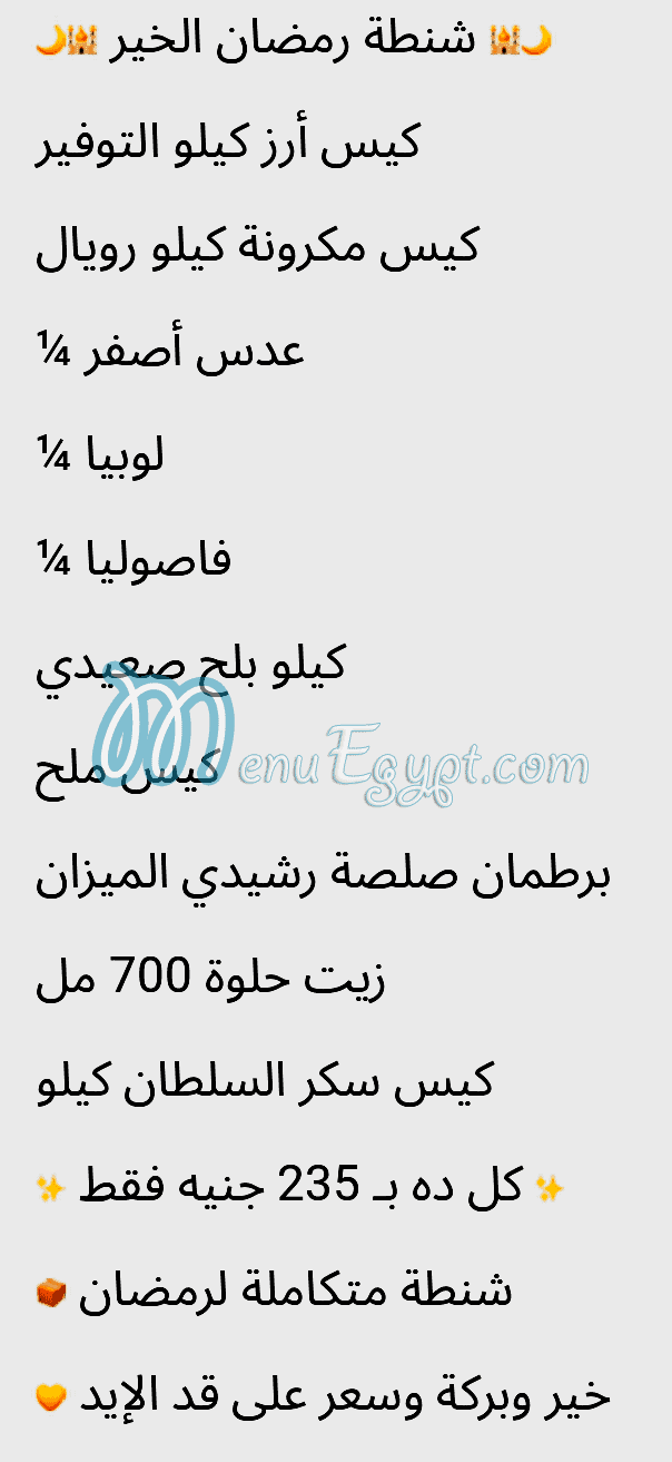 منيو رمضان حماده ماركت مصر 6