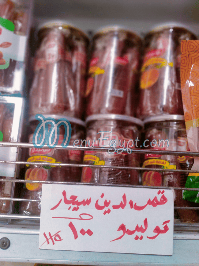 منيو رمضان حماده ماركت مصر