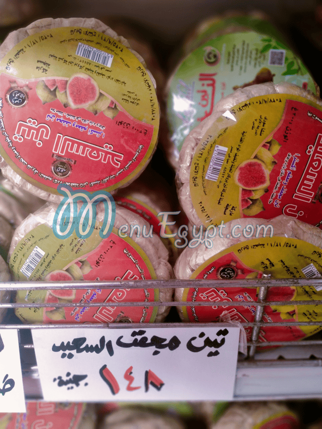 رمضان حماده ماركت مصر منيو بالعربى