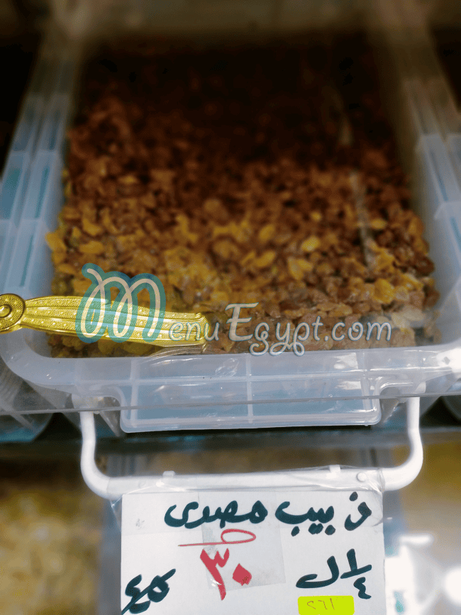 رقم رمضان حماده ماركت مصر