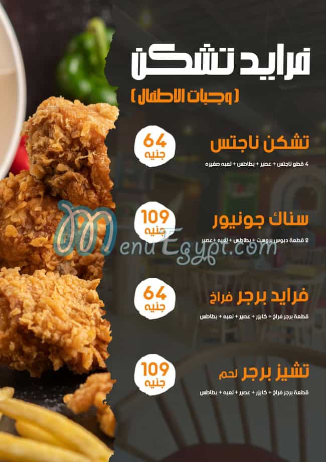 منيو رانش مصر