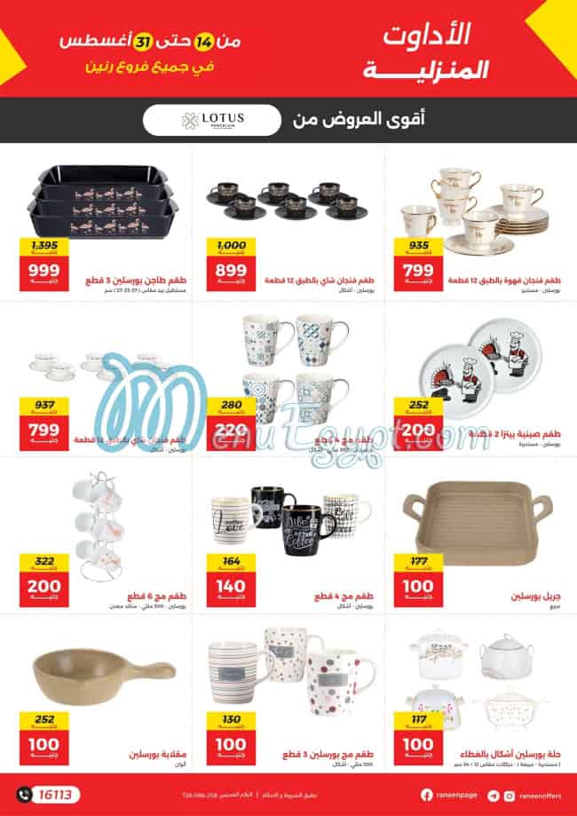 Raneen menu Egypt 3