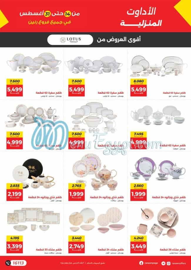 Raneen menu Egypt 4