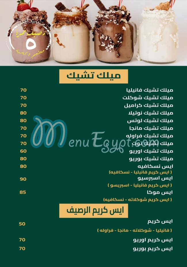 منيو رصيف نمره خمسه مصر 1