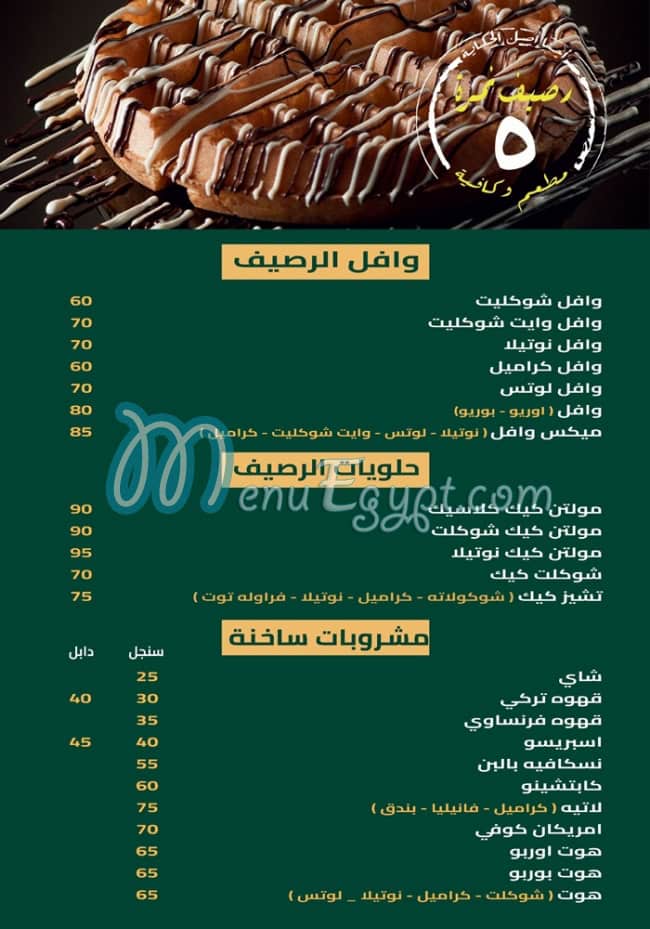 منيو رصيف نمره خمسه مصر 2