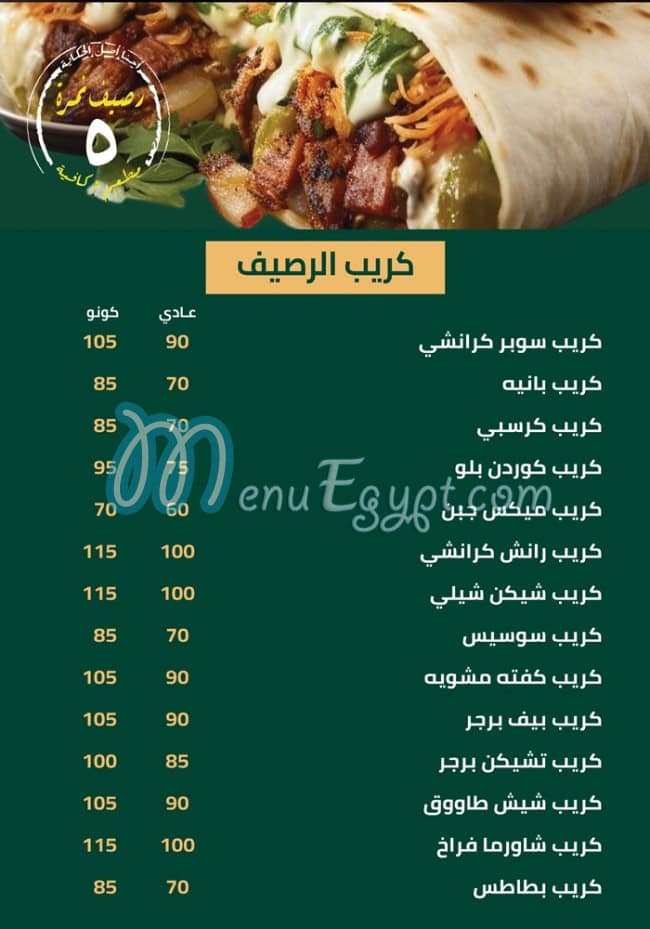 رصيف نمره خمسه مصر منيو بالعربى