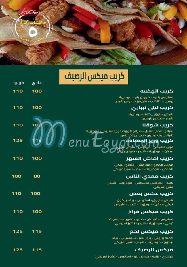 رصيف نمره خمسه مصر الخط الساخن