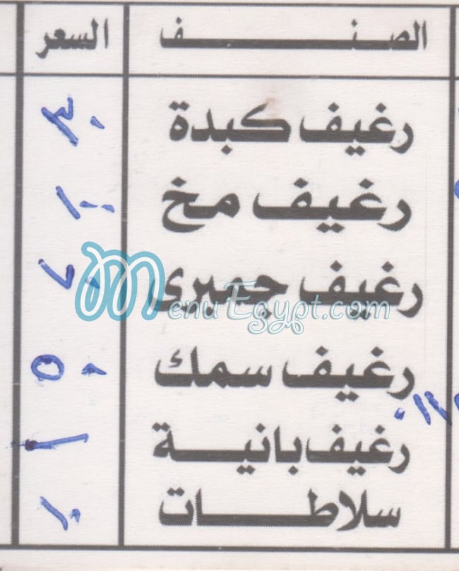 منيو رشاد الشرقاوي