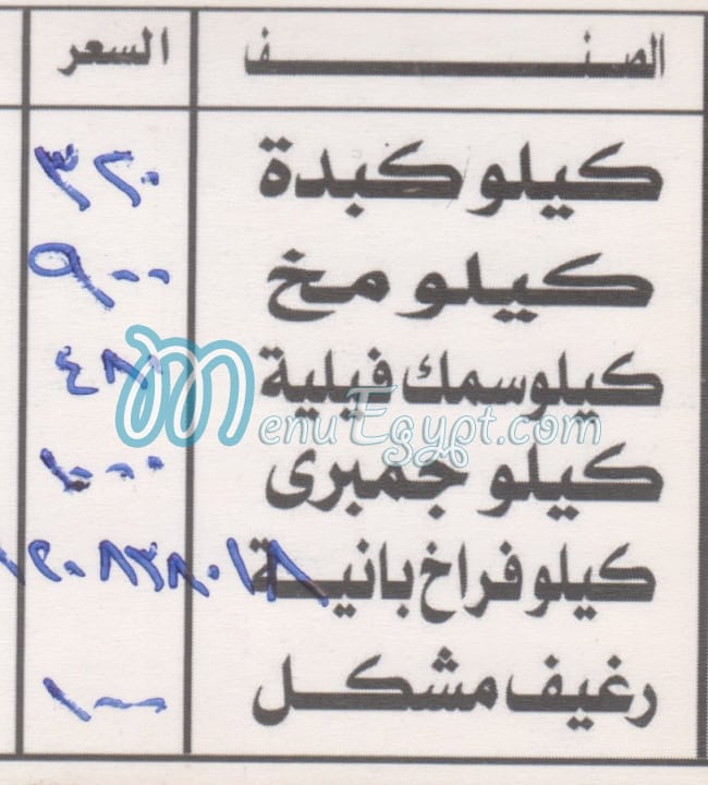 منيو رشاد الشرقاوي مصر