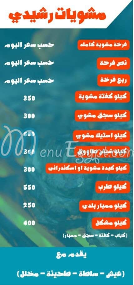 منيو رشيدي مصر