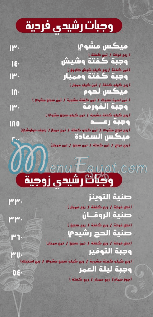 منيو رشيدي مصر