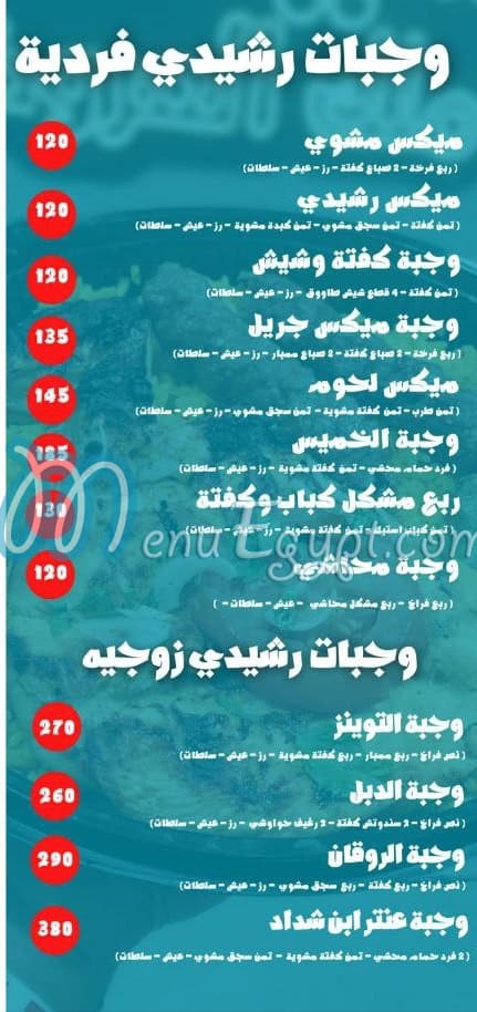 مطعم رشيدي مصر