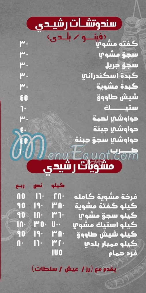 مطعم رشيدي مصر