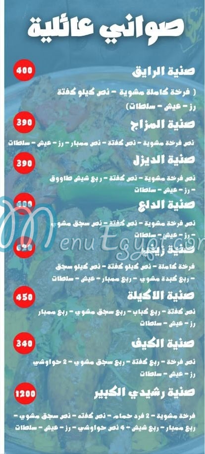 رشيدي مصر منيو بالعربى