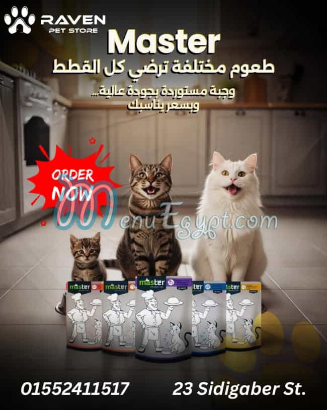 رافين بيت استور مصر