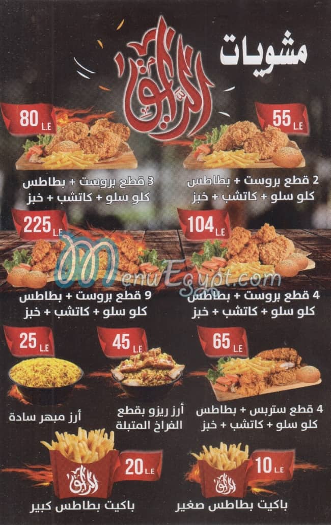 El Rayek Grill menu Egypt