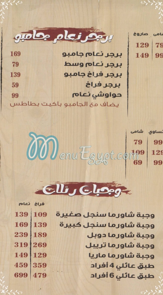 منيو رئلان مصر