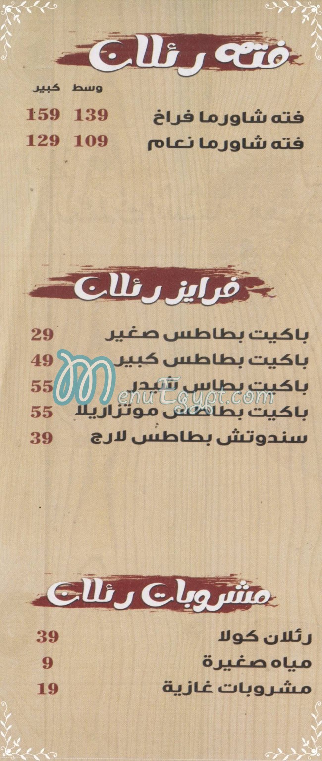 مطعم رئلان مصر