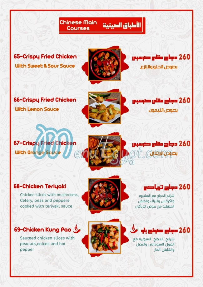 Red Elephant menu Egypt 6