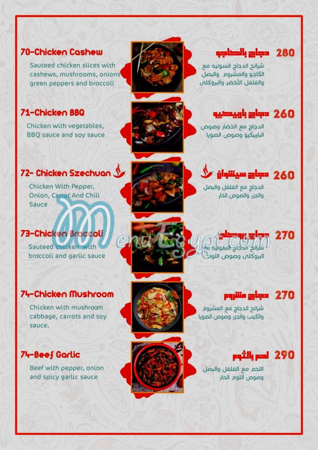 Red Elephant menu Egypt 7