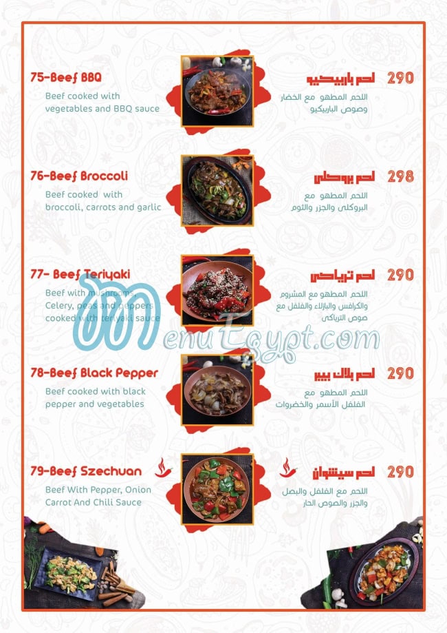 Red Elephant menu Egypt 8