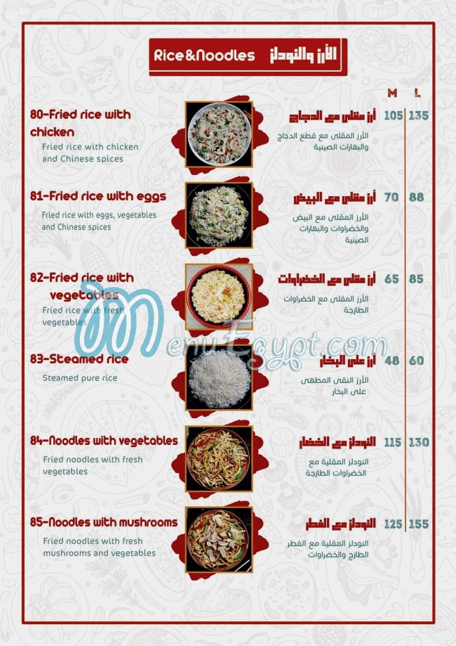 Red Elephant menu Egypt 9