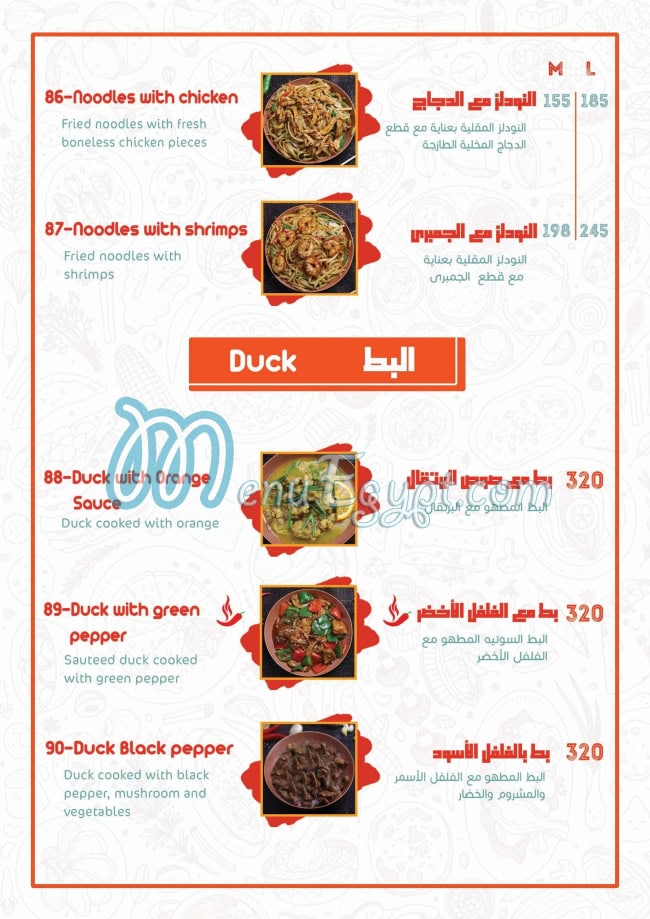 Red Elephant menu Egypt 10
