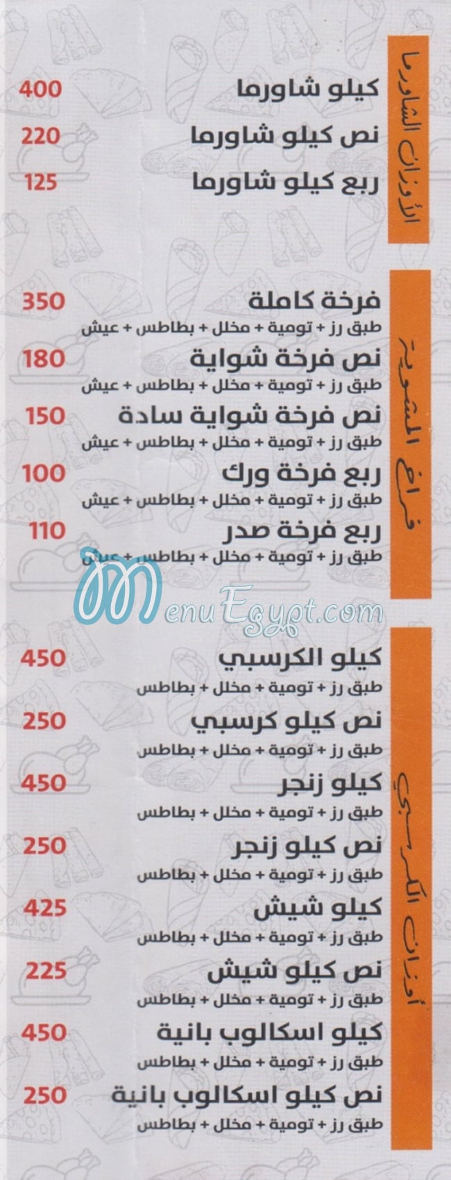مطعم رضا السوري مصر