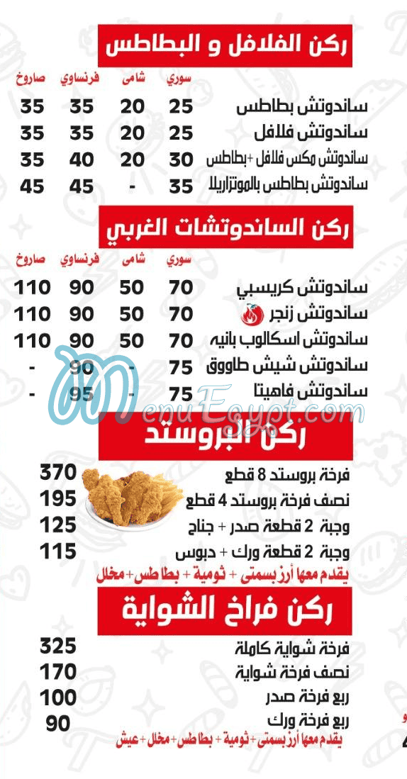 رضا السوري مصر منيو بالعربى