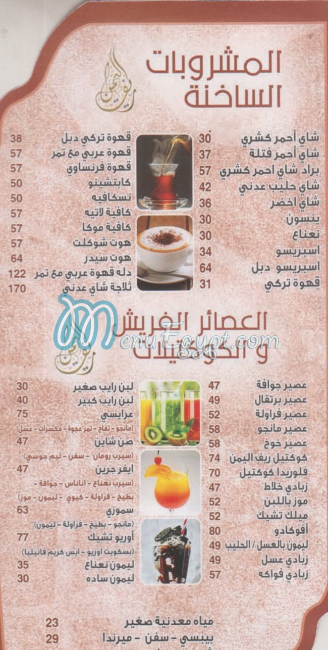 منيو ريف اليمن مصر