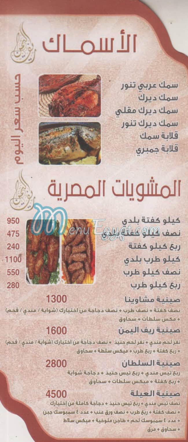 ريف اليمن مصر منيو بالعربى