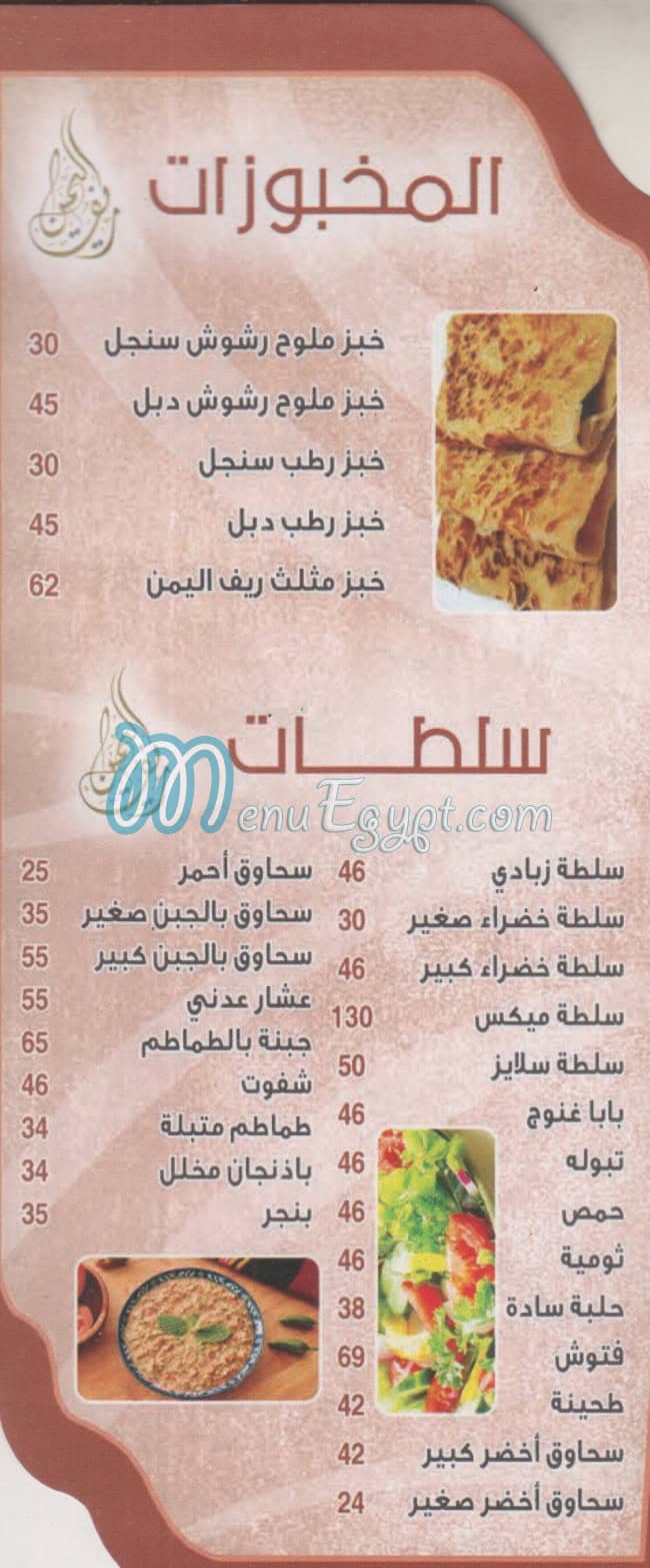 ريف اليمن منيو