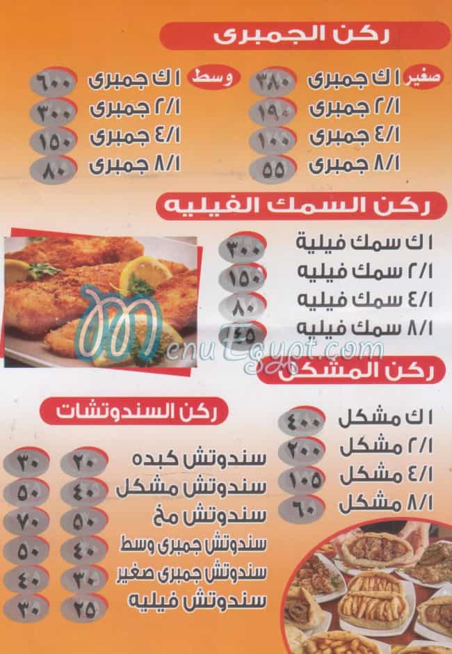 منيو رفاعي الشرقاوي مصر