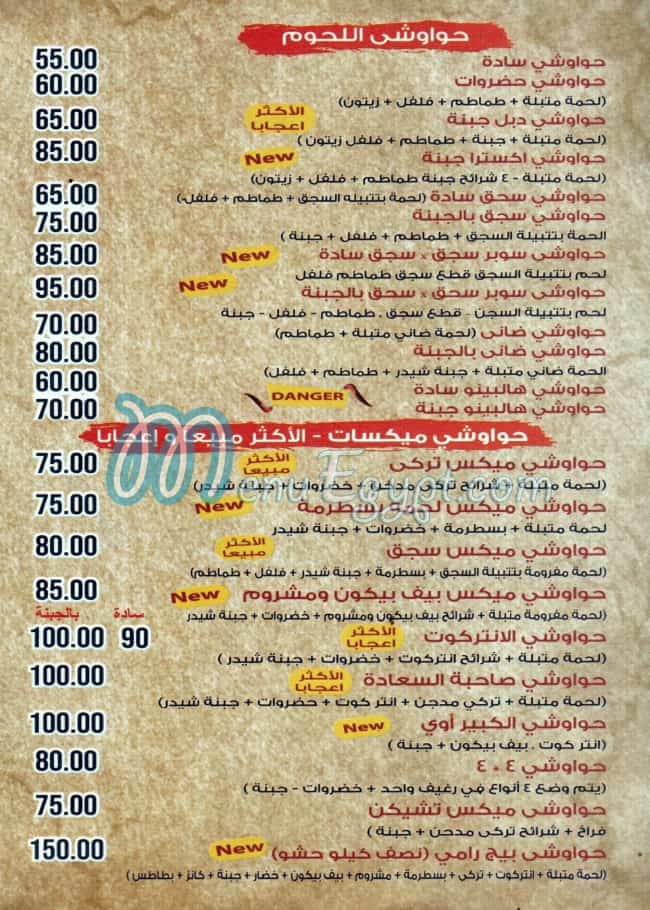 Hawawshi El Refaay menu Egypt