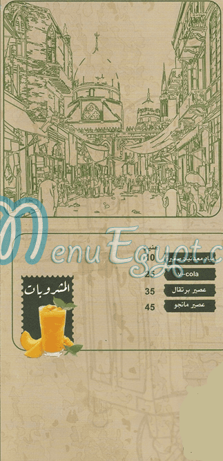 حواوشى الرفاعي مصر منيو بالعربى