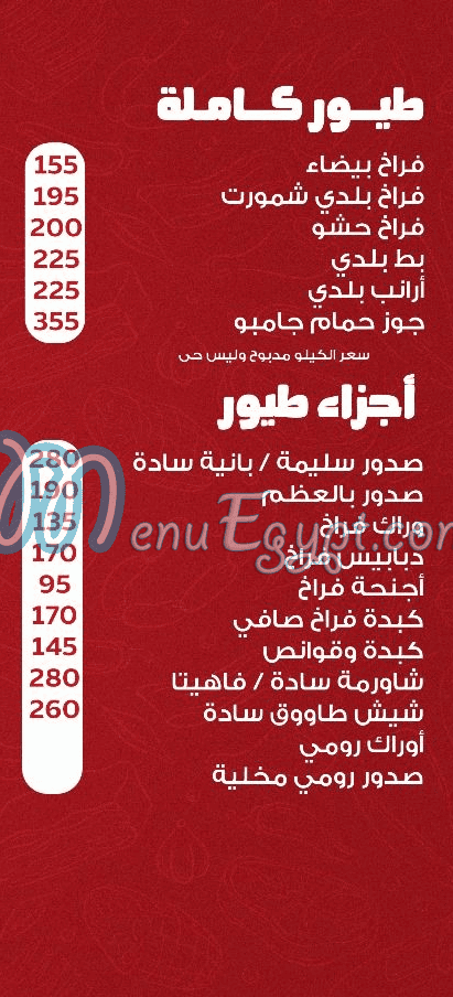 Refaey Meat menu