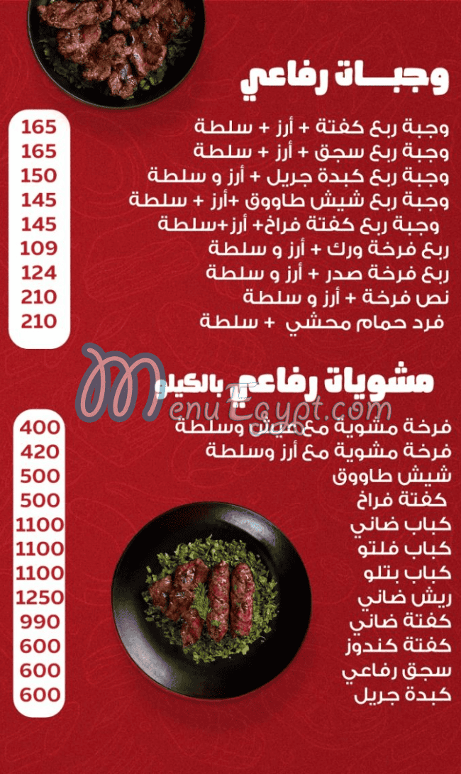 Refaey Meat menu Egypt