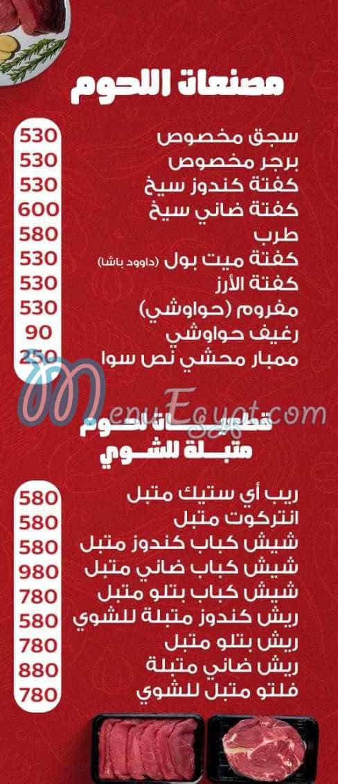 مطعم رفاعي للحوم مصر